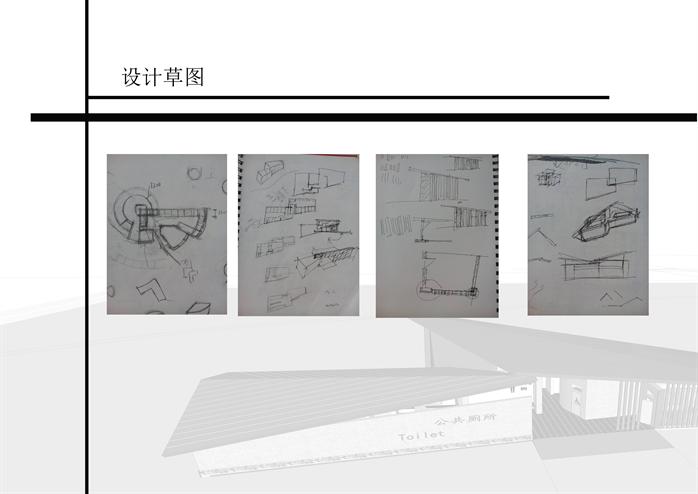 某现代公共卫生间建筑方案设计手绘稿