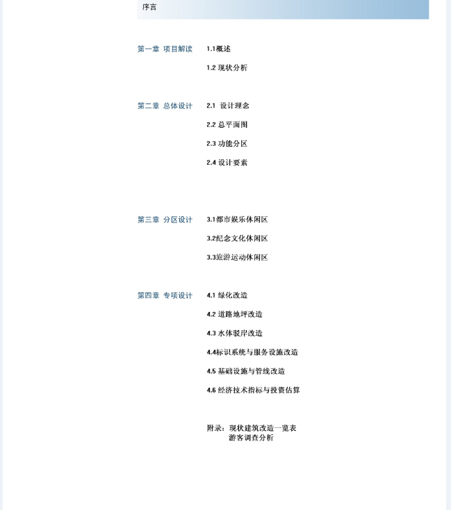 某公园景观规划设计方案目录(2)