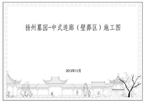 扬州墓园壁陵和公厕建筑设计施工图
