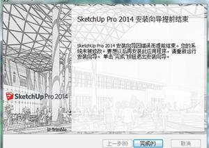 sketchup2014绿色中文版