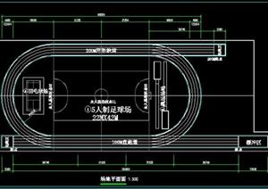 武安中心小学200M操场设计施工图