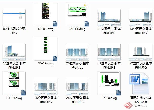 深圳某科技创意产业园方案设计文本目录3