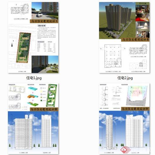 高层住宅建筑设计方案展板1