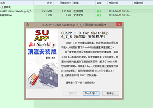 SU(草图大师)APP for SketchUp功能插件