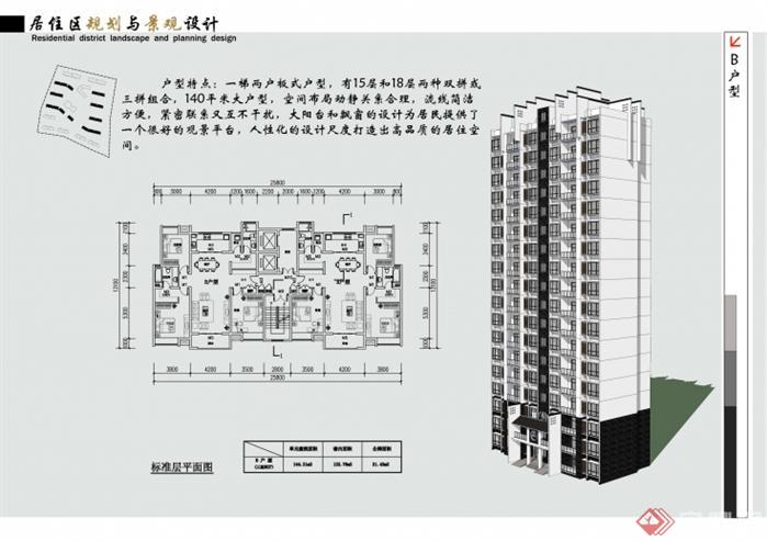 新中式风格住宅-B户型15层(1)