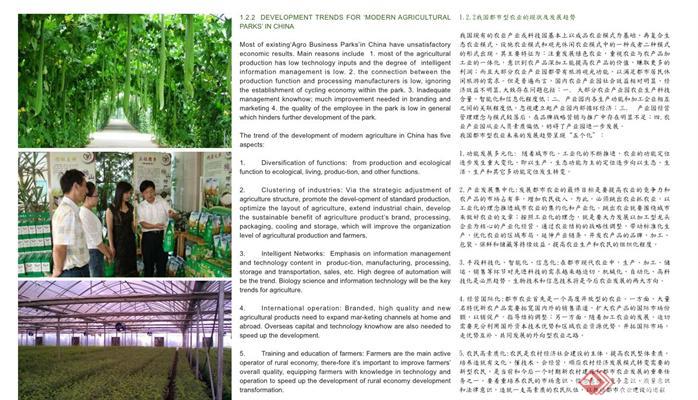 北京农业生态谷概念性规划设计方案(2)