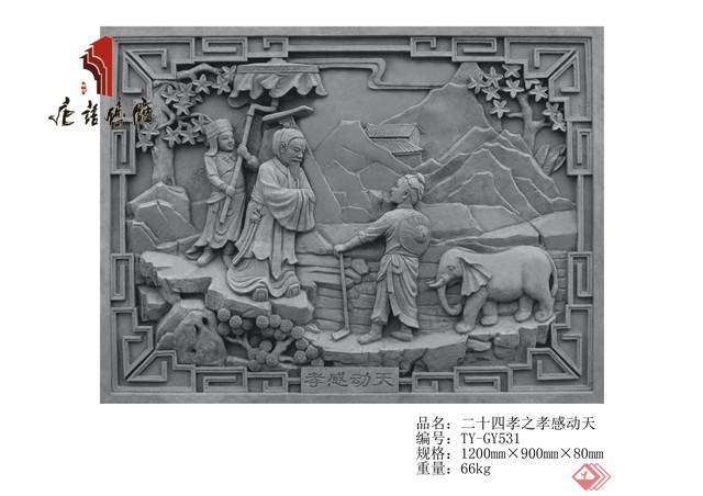 传承中国古典文化二十四孝浮雕文化主题墙(7)