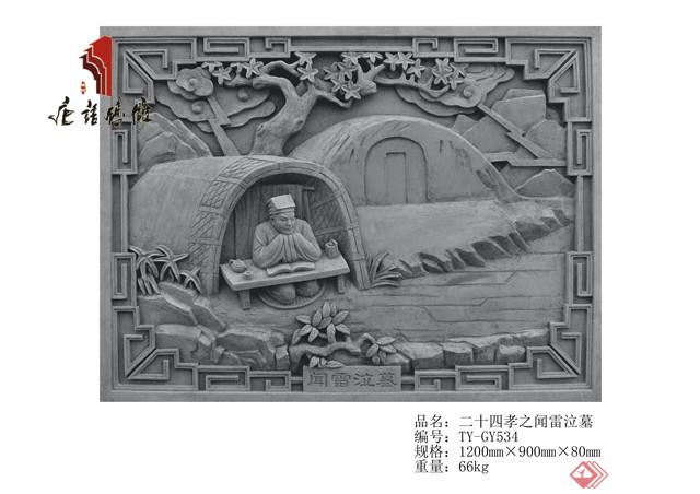 传承中国古典文化二十四孝浮雕文化主题墙(7)