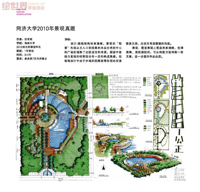 景观考研快题设计--绘世界手绘培训出版(1)