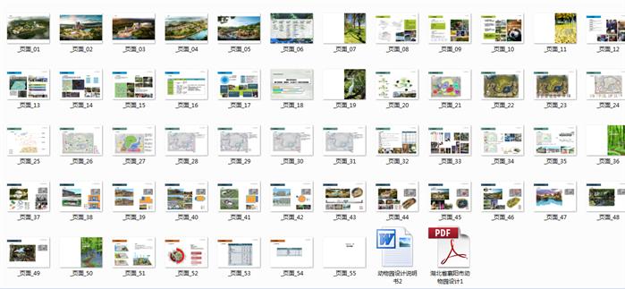 湖北省某地动物园规划设计方案缩略图(1)