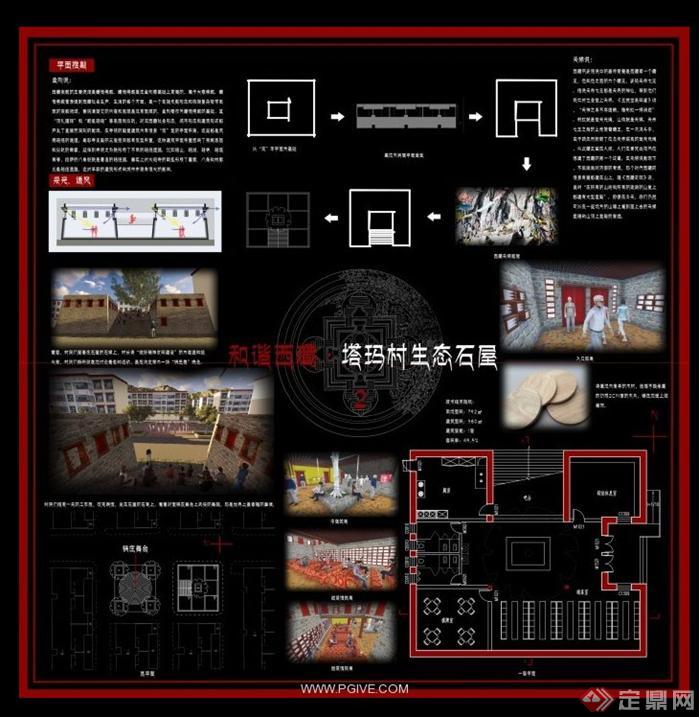 蓝星杯2013全国大学生建筑设计竞赛获奖作品集优秀奖前30组(2)