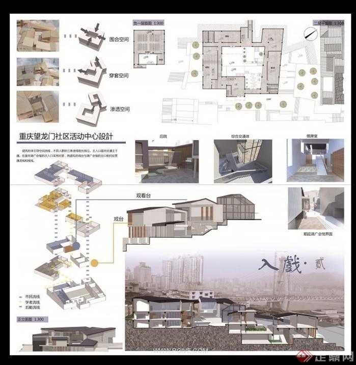 蓝星杯2013全国大学生建筑设计竞赛获奖作品集优秀奖前30组(3)