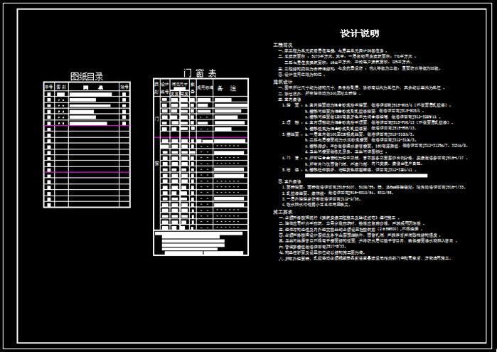 某现代住宅楼建筑设计方案施工图设计说明(2)