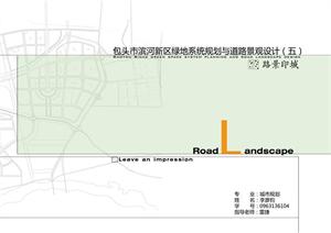 包头某道路景观设计方案（含文本）