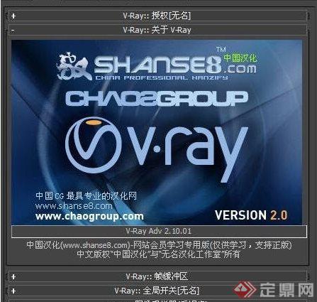 VRay渲染器v2.10.01软件(1)