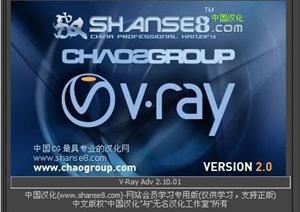 VRay—v2.10.01渲染器软件