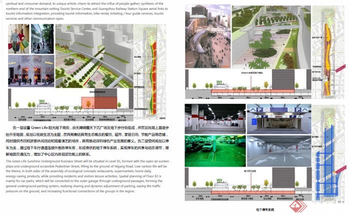 深圳市笋岗清水河片区发展规划设计方案(3)