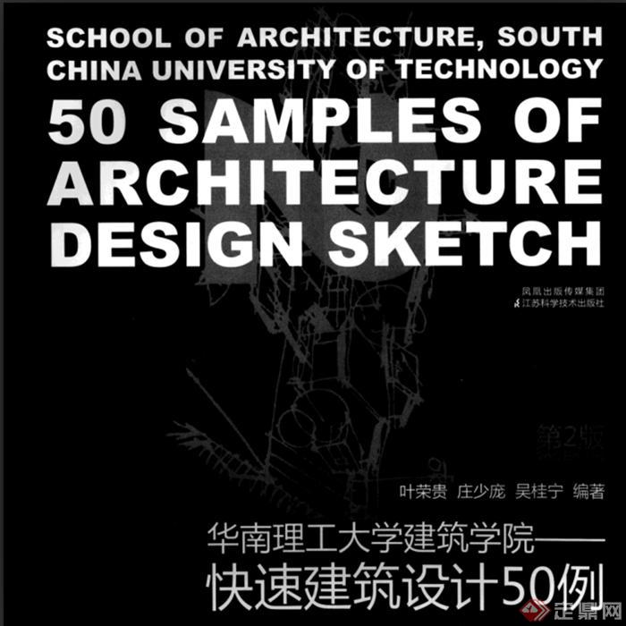 华南理工大学快速建筑设计50例方案(1)