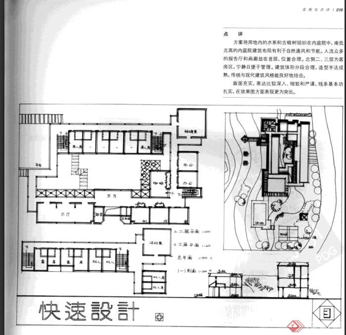 华南理工大学快速建筑设计50例方案(2)