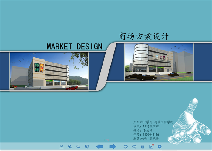 某现代百货商场建筑设计方案（含su模型、CAD图、PSD源文件）(2)