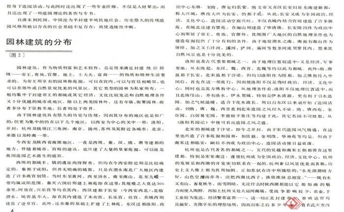 中国古典园林分析（彭一刚）(2)
