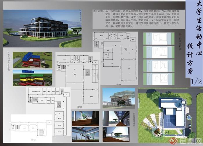 某活动中心建筑设计SU模型（课程作业）(2)