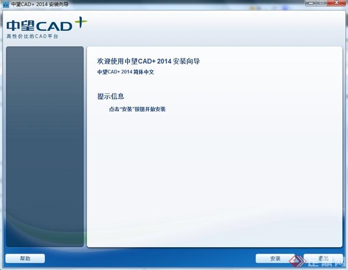 中望CAD+2014简体中文版(1)