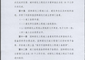 某南京市园林标准法律法规PDF