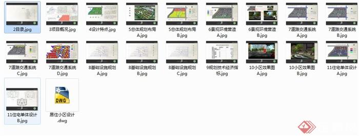 某居住小区规划设计方案文本(4)