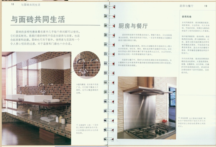 室内设计师专用—— 面砖搭配手册（PDF文本）
