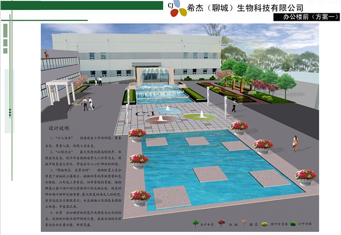 某厂区内办公楼周边景观绿化设计（psd格式效果图、cad图纸、jpg效果图）