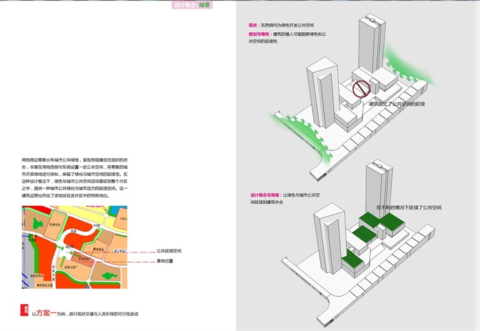 某总部大厦建筑设计三个概念方案文本(4)
