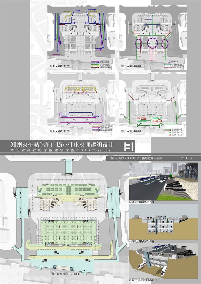某火车站广场设计（方案图、su模型）