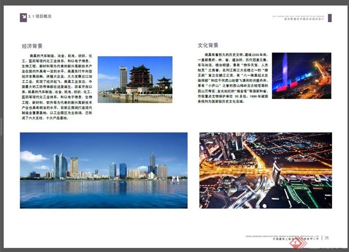 南昌某商业居住区总体规划设计方案文本(4)