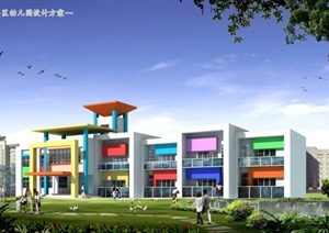 某小区幼儿园教学楼建筑设计方案图（带效果图）