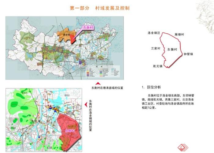 浙江省湖州市某村庄规划设计文本和汇报稿(1)