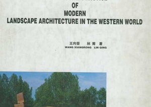 西方现代景观设计的理论与实践